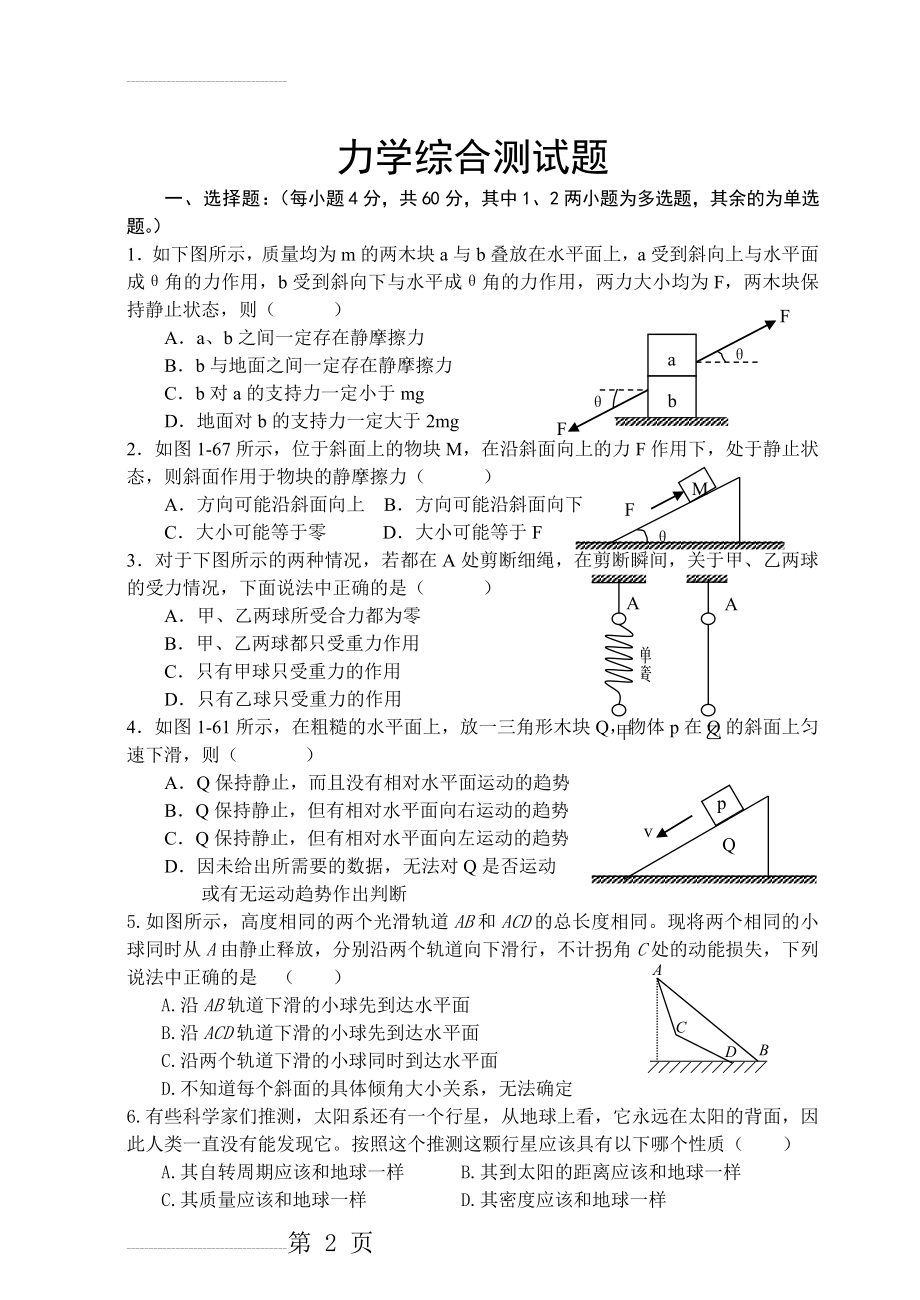 人教版高中物理力学综合测试题(6页).doc_第2页