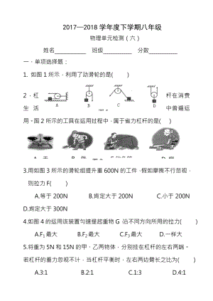 八年级物理下册第十二章简单机械含答案.docx