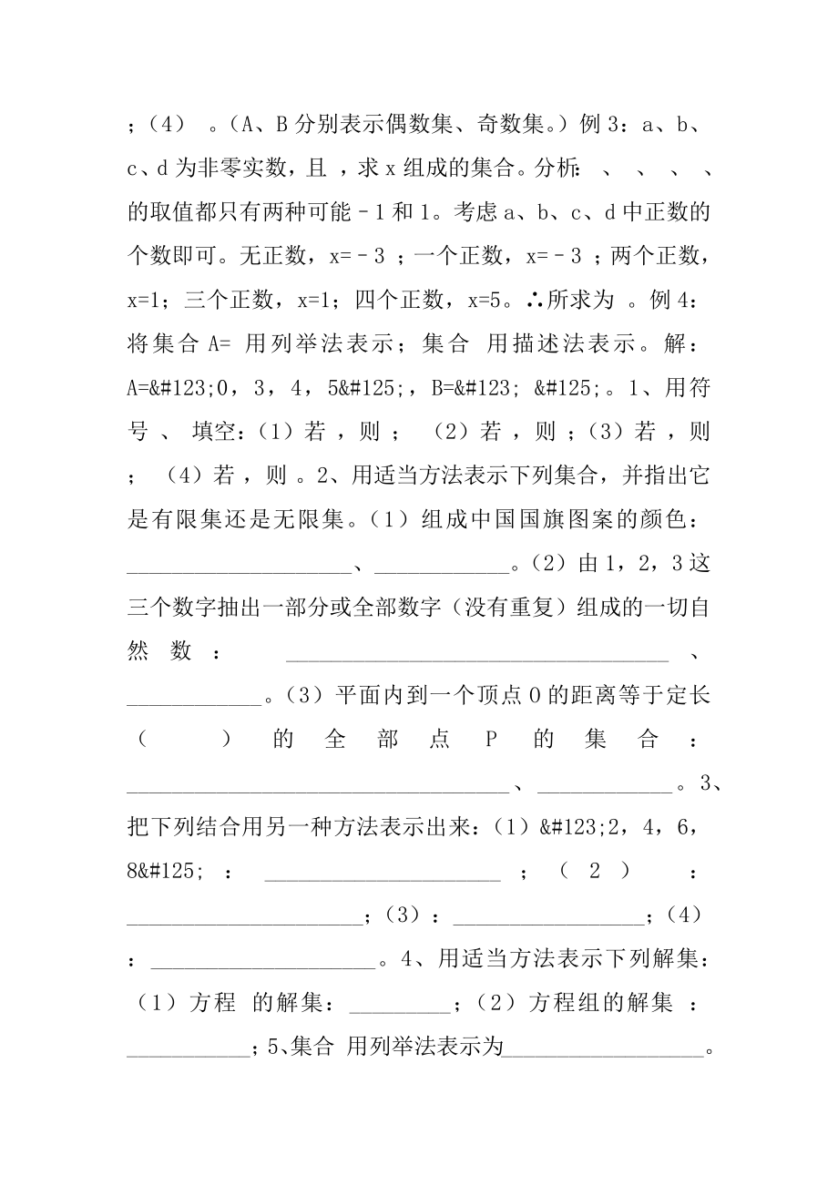 2022年集合的概念 —— 高一数学试题 .docx_第2页