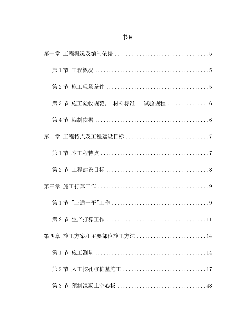 跨铁路立交桥项目工程施工组织设计.docx_第2页