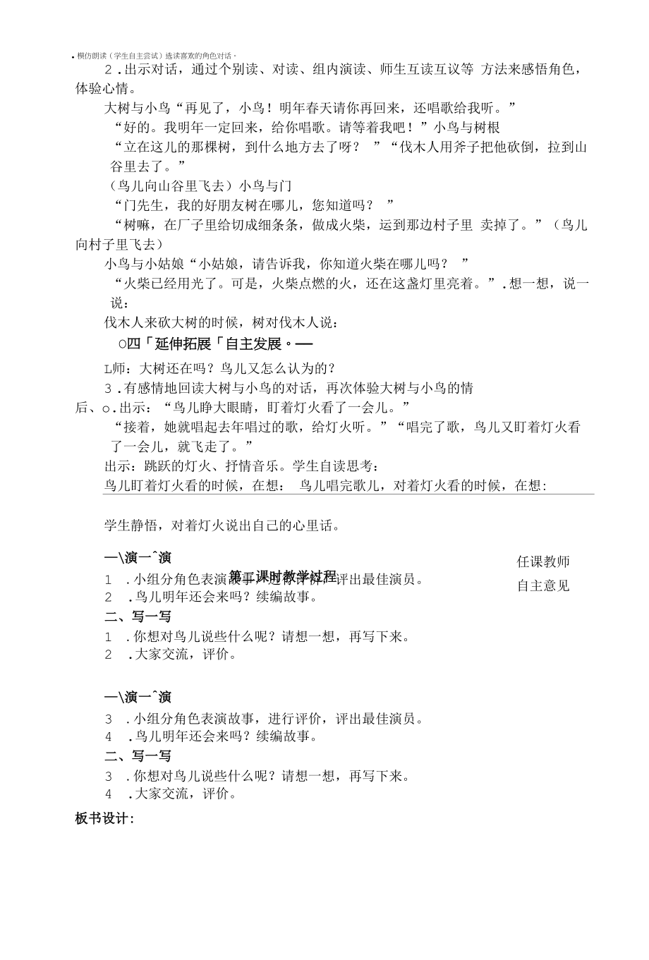 统编版三年级语文上册集体备课《去年的树》教学设计.docx_第2页