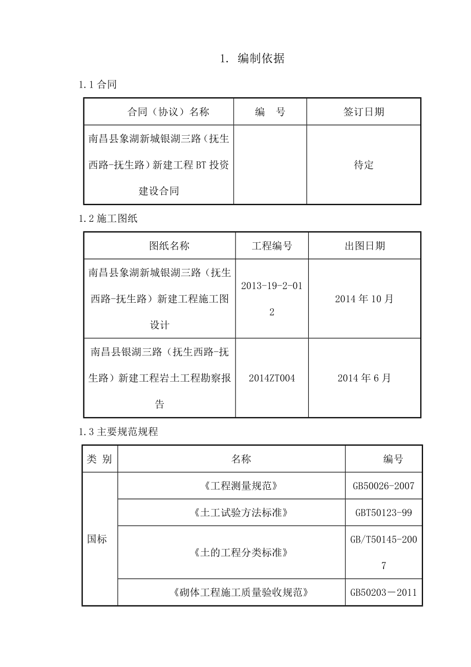 银湖三路路沿石平石安装施工方案.docx_第1页