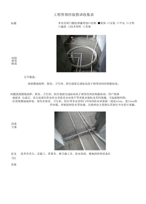 建筑施工优秀工艺做法（多水房间门槛防渗漏).docx