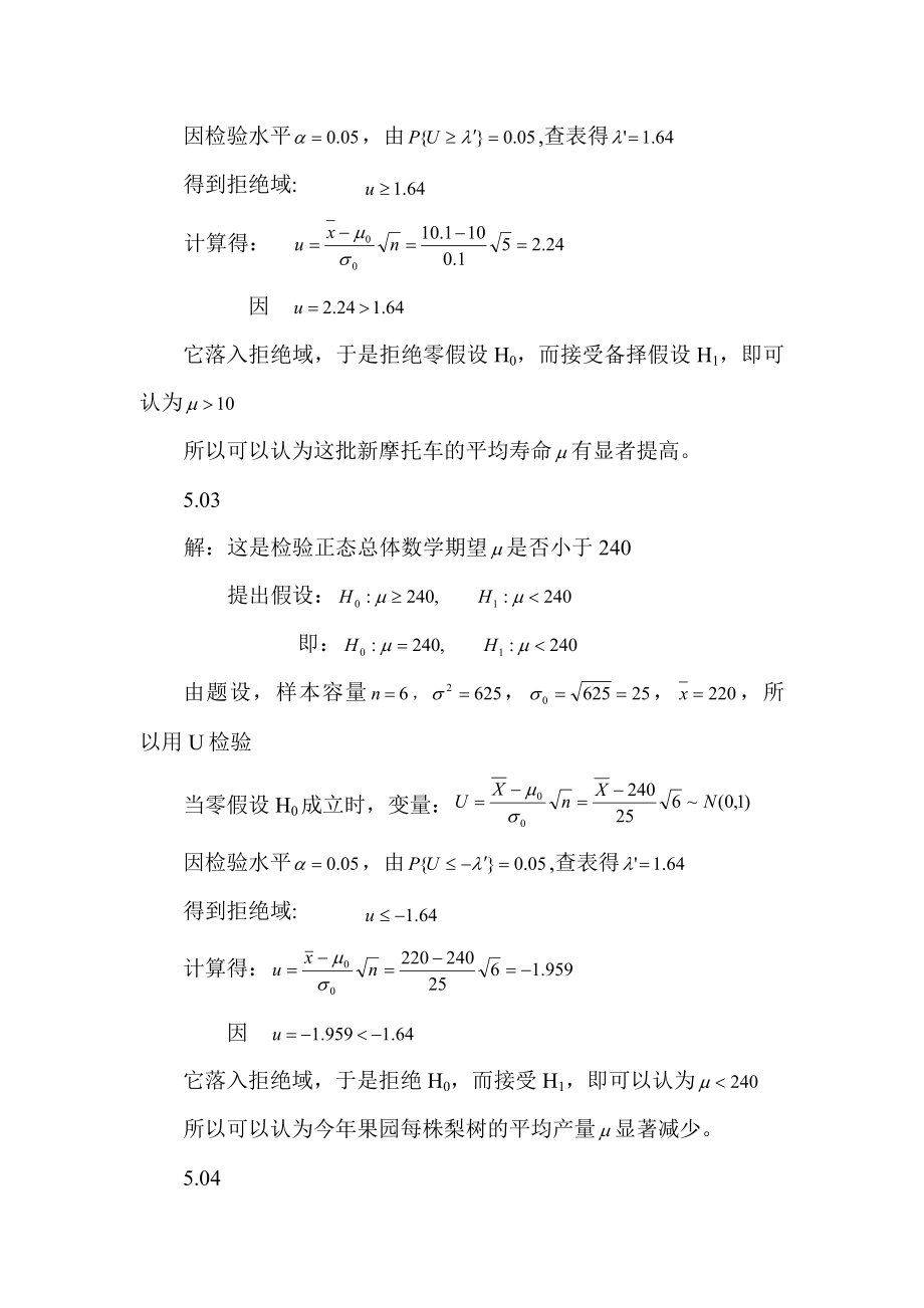 概率论与数理统计第五章习题解答dot汇编.docx_第2页