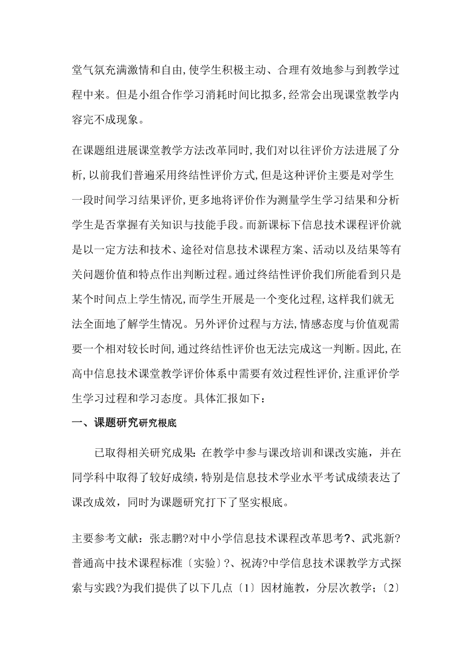 高中信息技术有效教学的探索与实践结题报告.doc_第2页