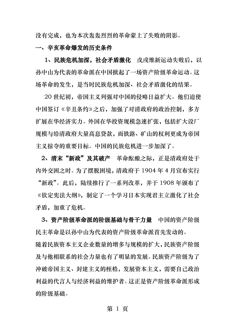 中国近代史纲要论文之辛亥革命.docx_第2页