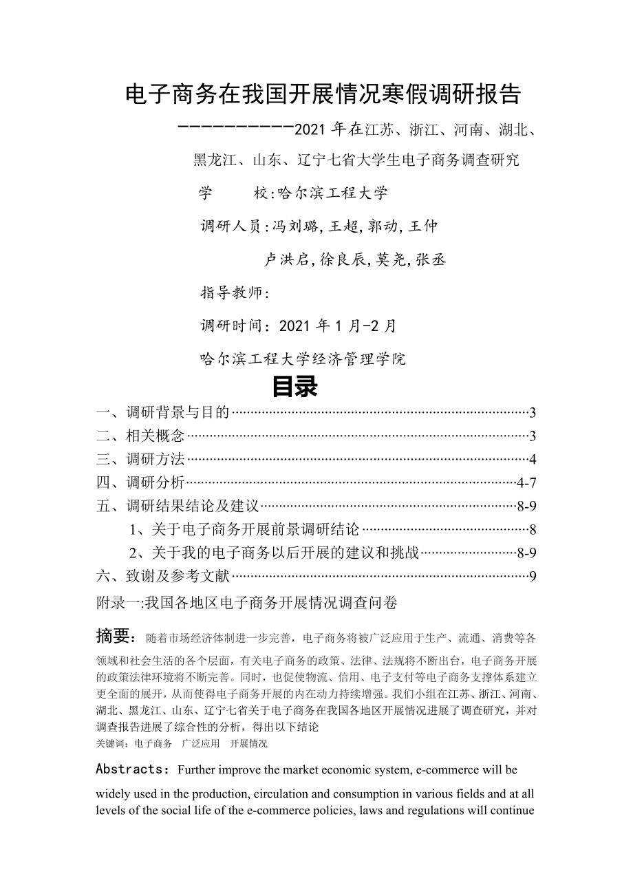 国情调研电子商务.docx_第1页