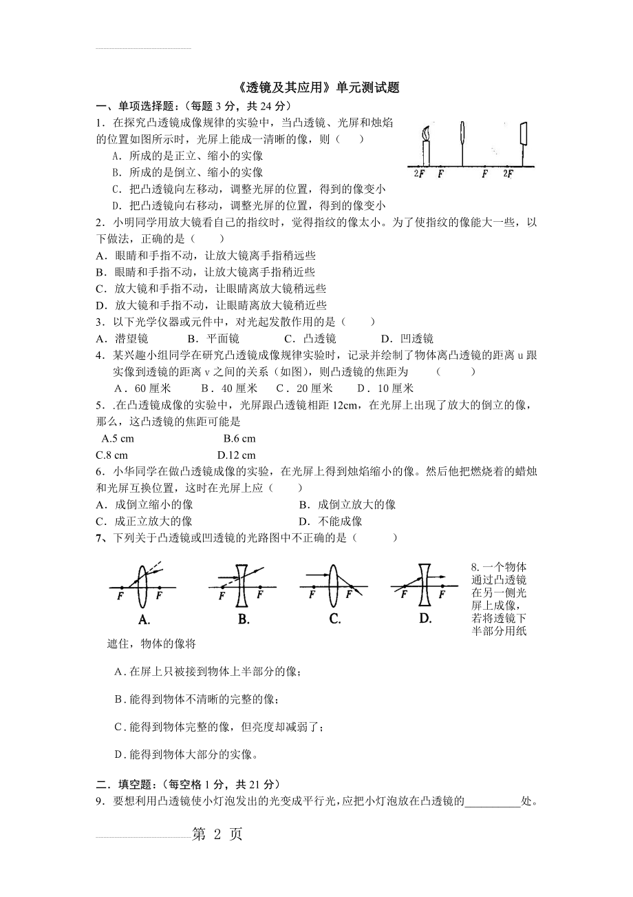 人教版八年级物理透镜单元测试题(5页).doc_第2页