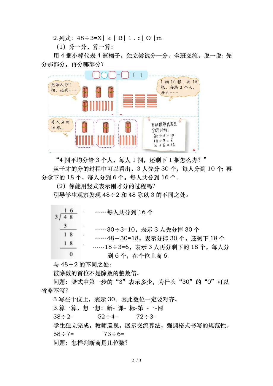 北师大版三年级数学下册分橘子教学设计.doc_第2页