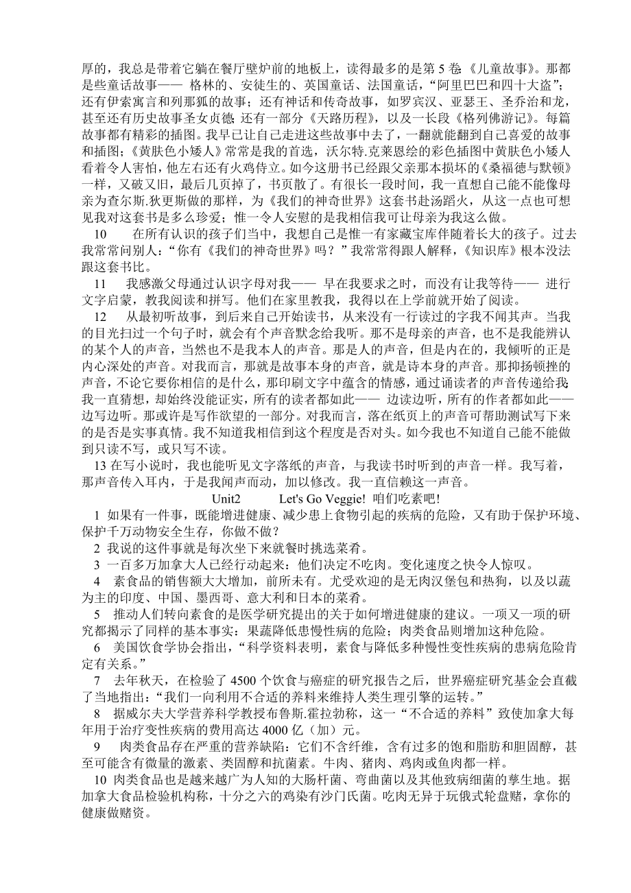 全新版大学英语综合教程5课文翻译.docx_第2页