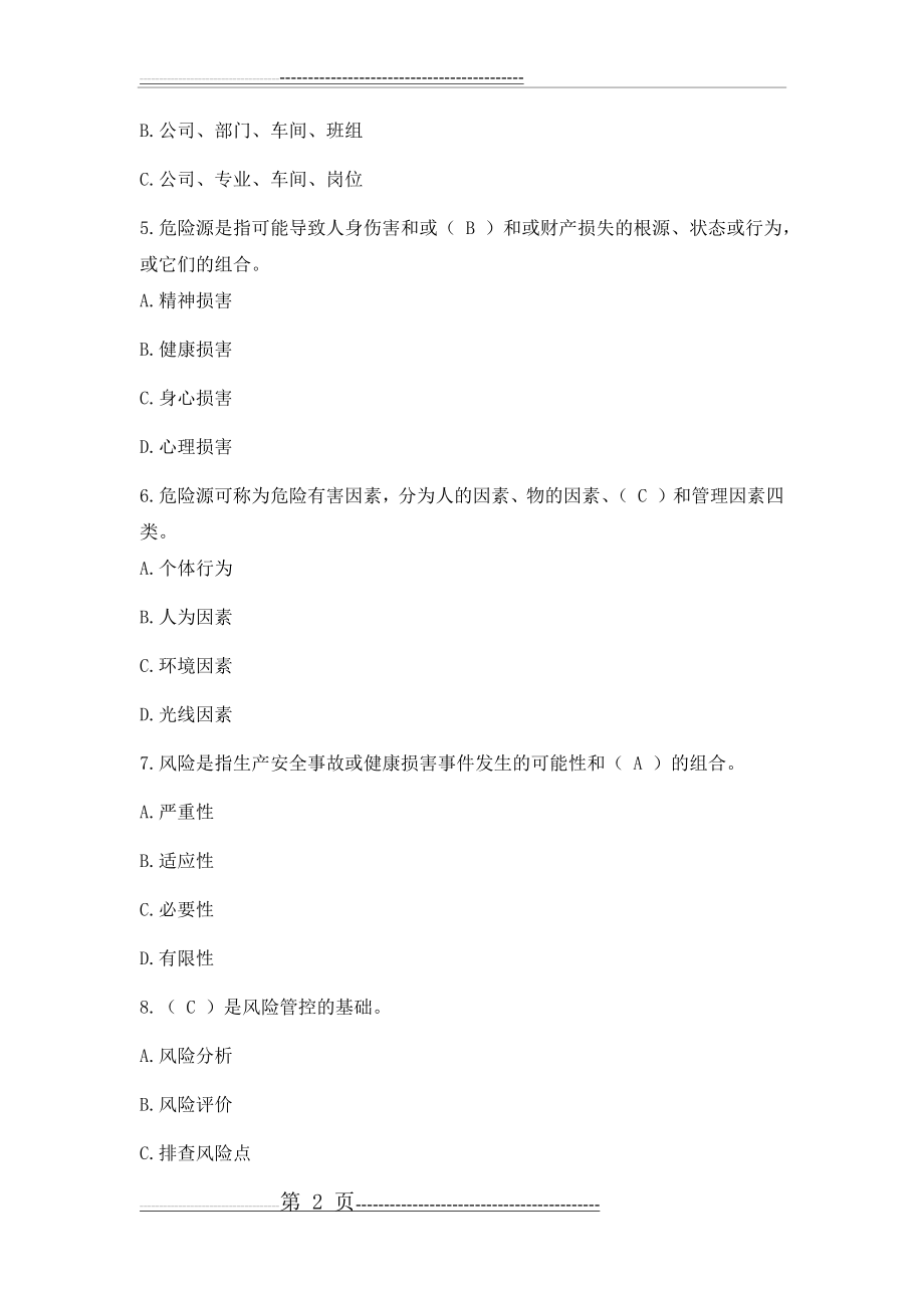 双重预防体系试题(一般行业)含答案(27页).doc_第2页