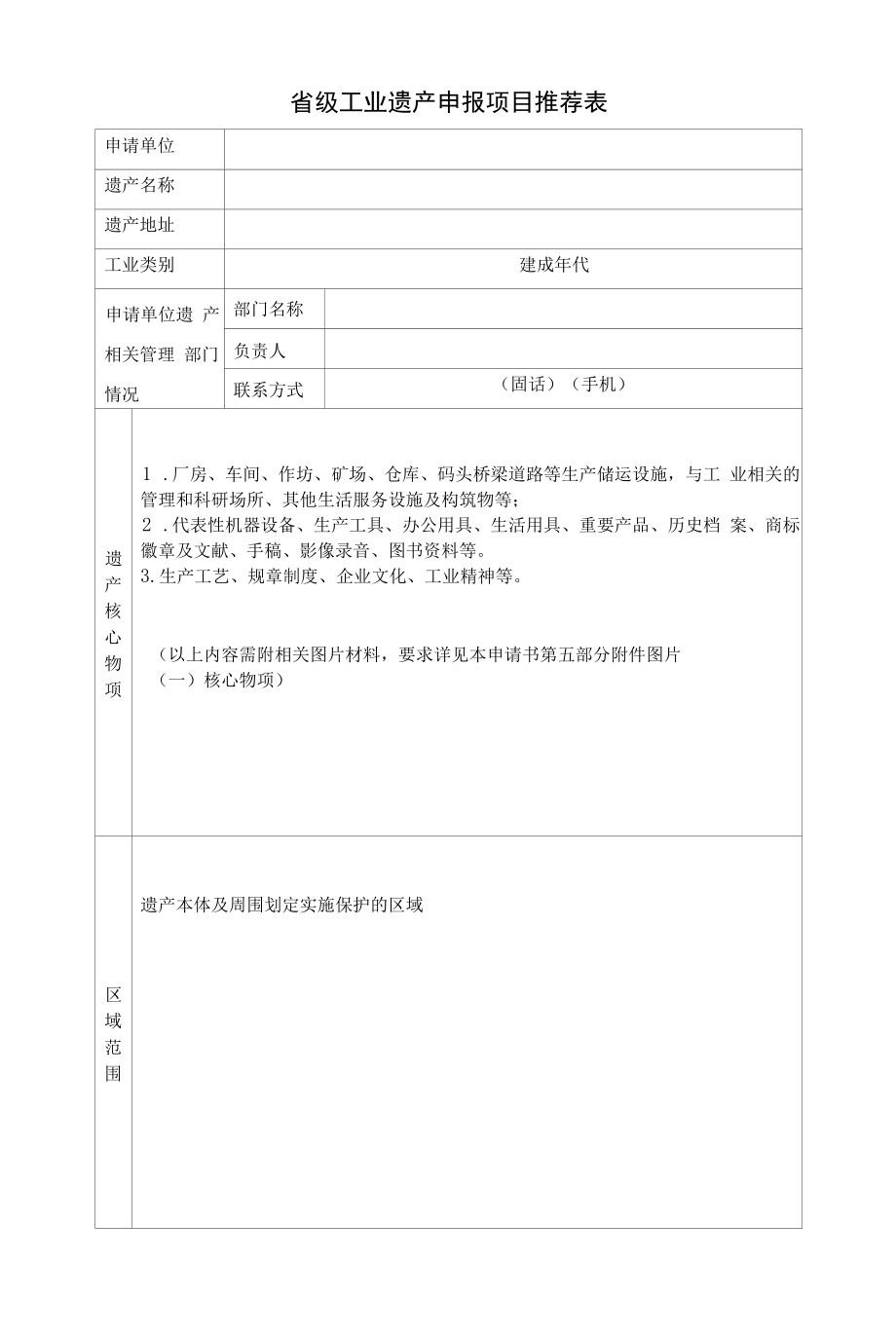 辽宁省省级工业遗产管理暂行办法-全文及附表.docx_第2页