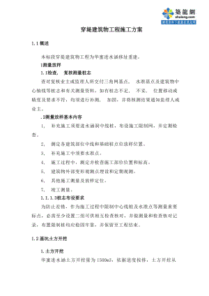 穿堤建筑物施工方案.docx