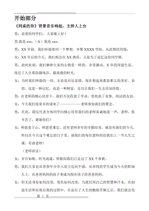 同学聚会游戏(6页).doc