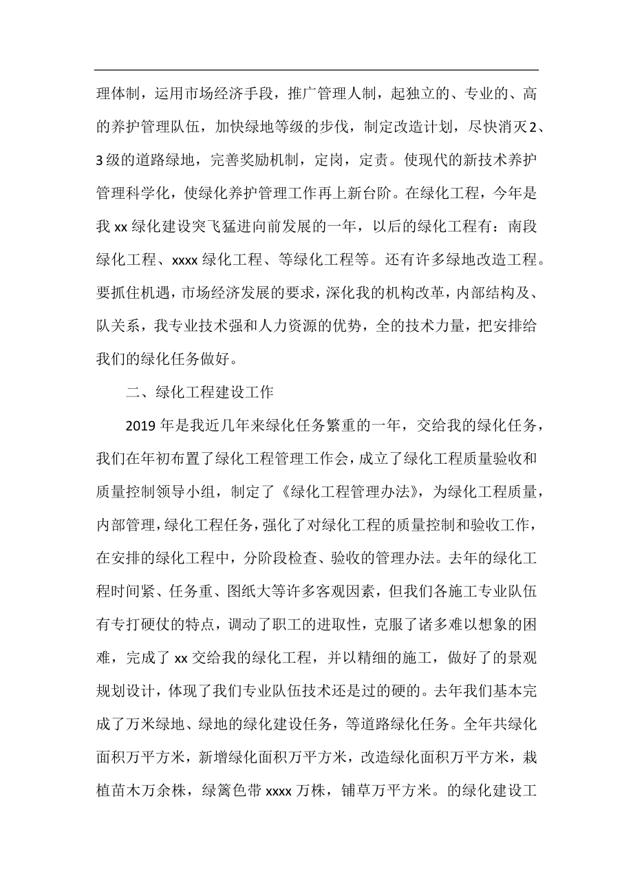 企业员工个人工作总结范文2020.docx_第2页