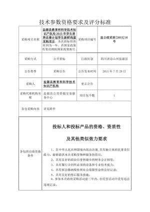 技术参数资格要求及评分标准.docx