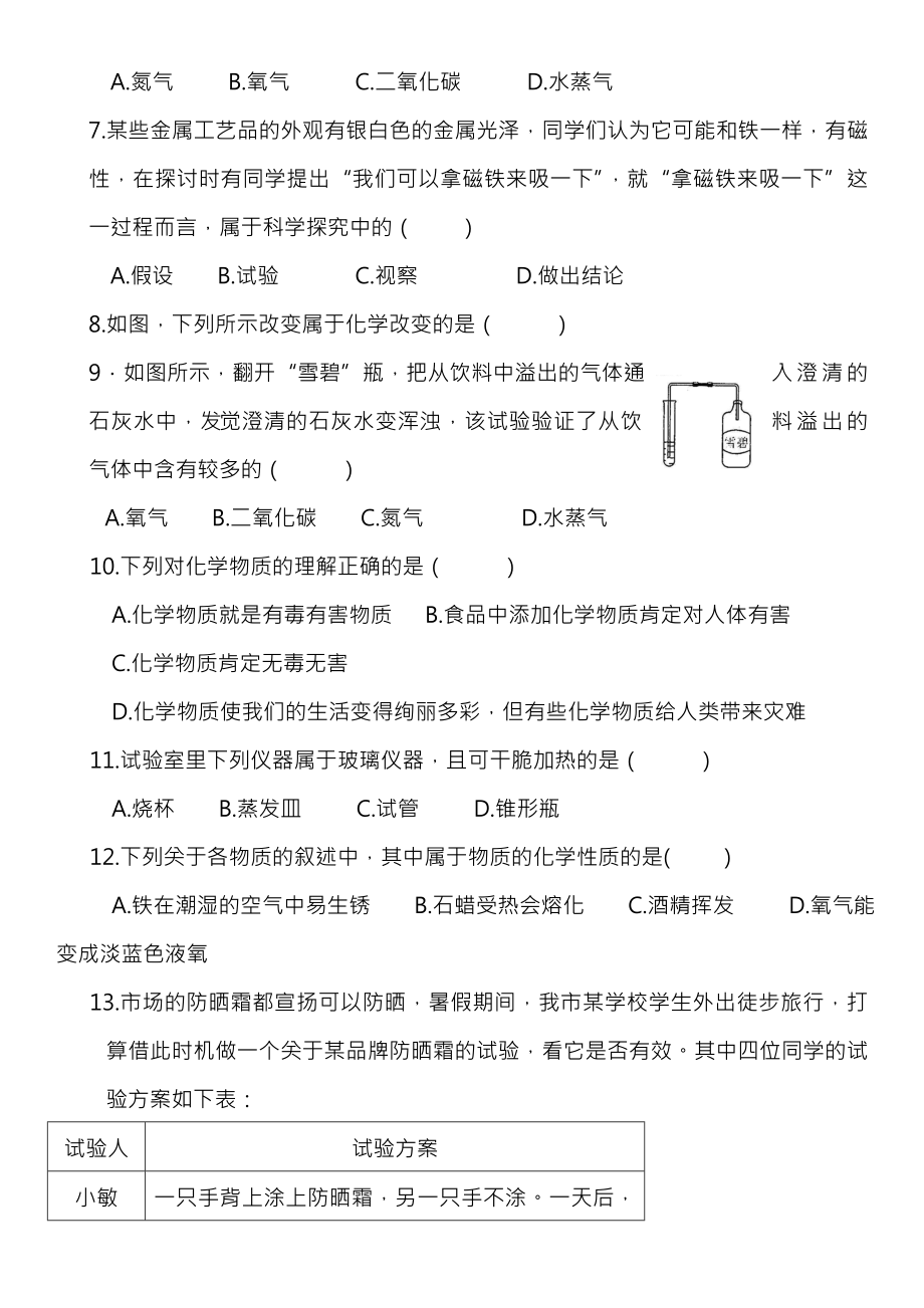 初中化学第一单元测试题及复习资料.docx_第2页