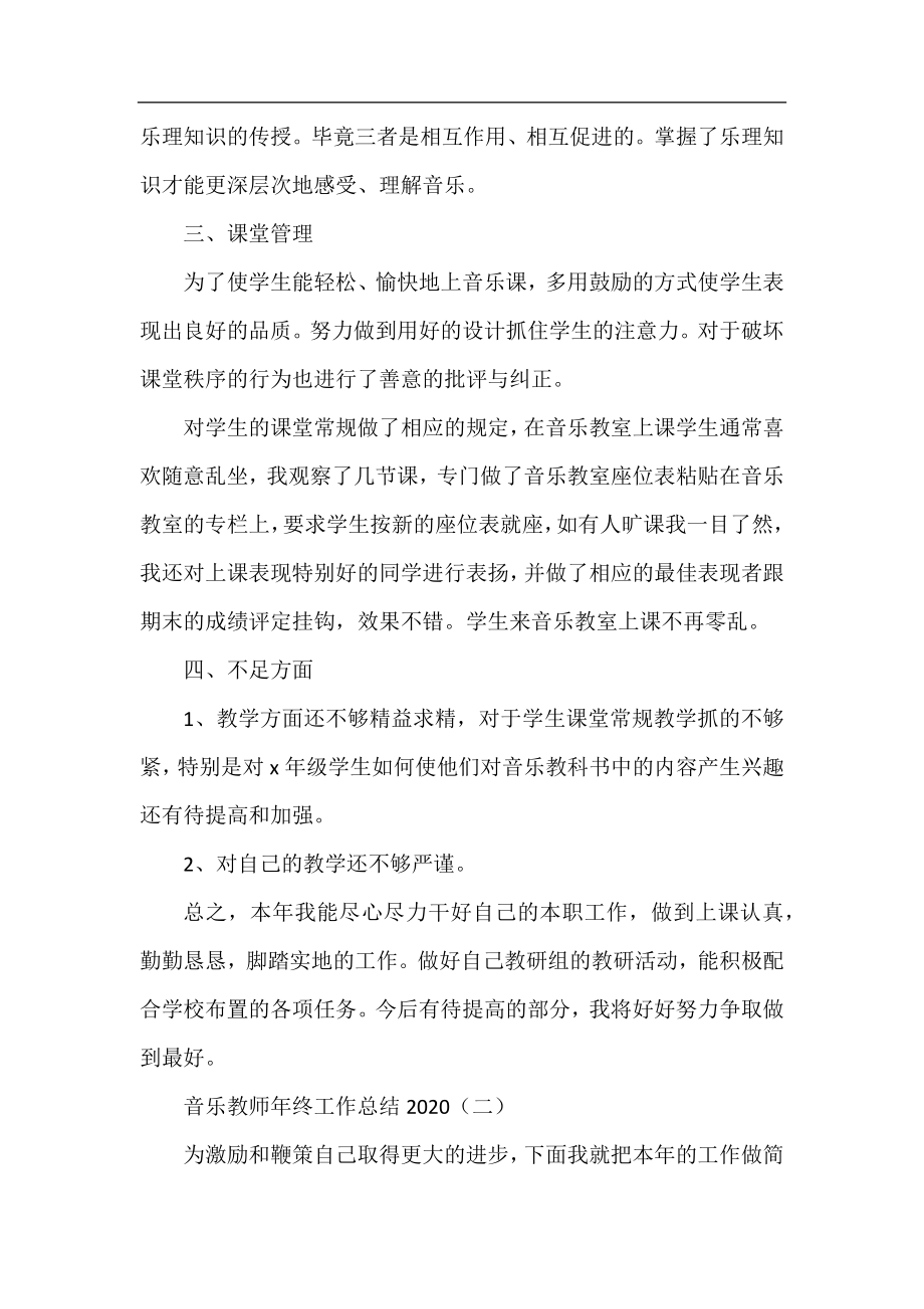 音乐教师年终工作总结2020.docx_第2页