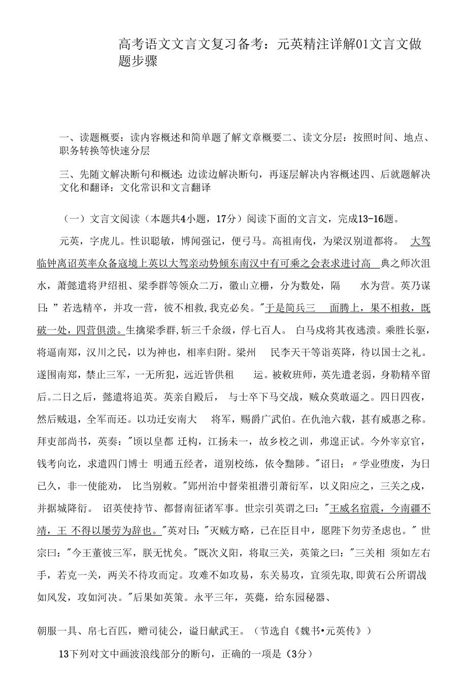 高考语文文言文复习备考：元英精注详解.docx_第1页