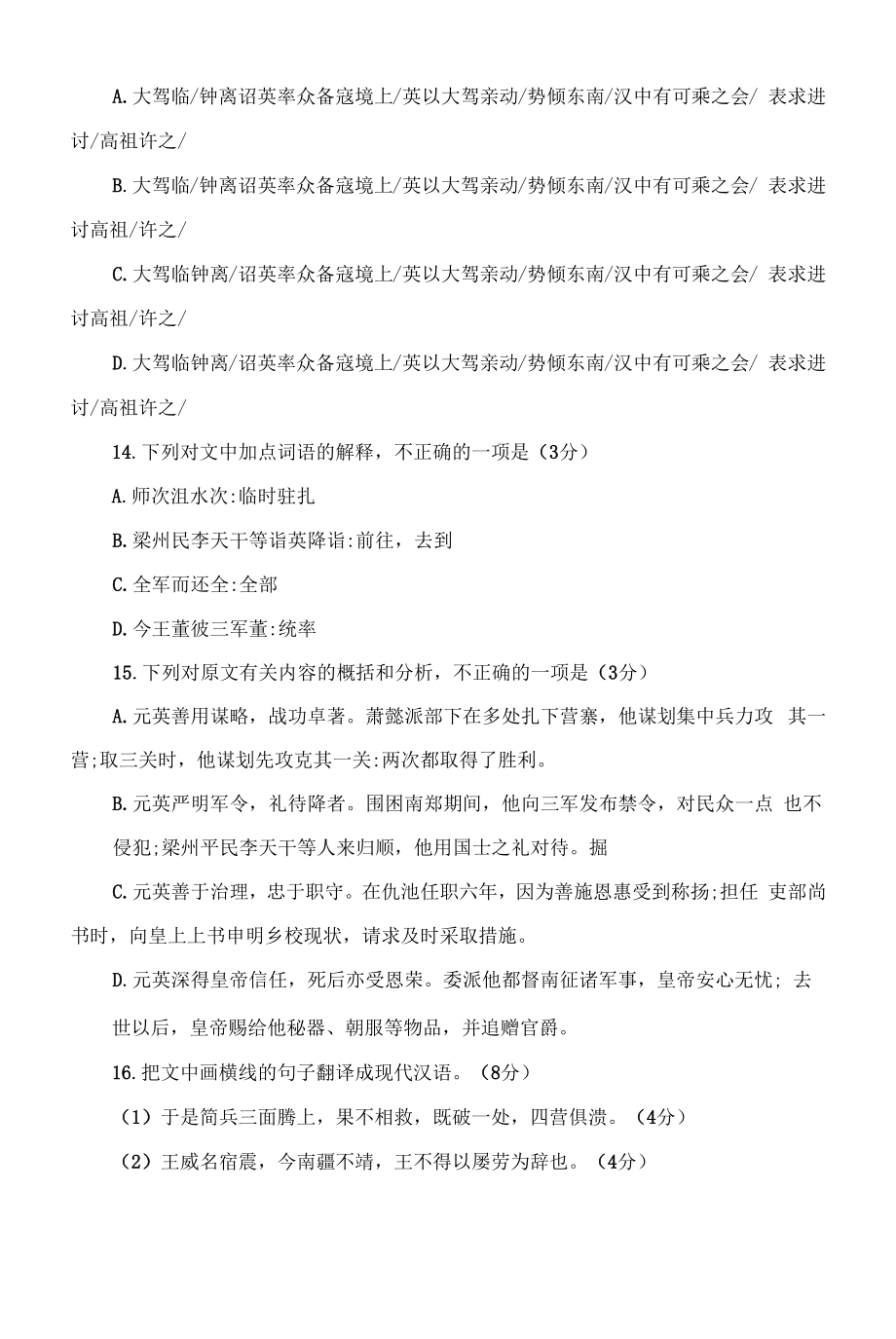 高考语文文言文复习备考：元英精注详解.docx_第2页