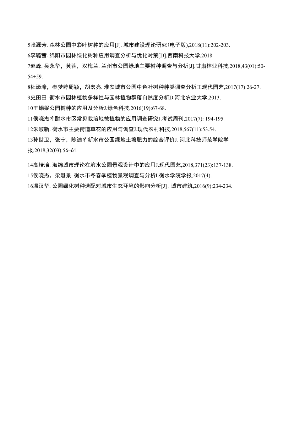 《公园树种的应用和调查及其分析：6700字》.docx_第2页