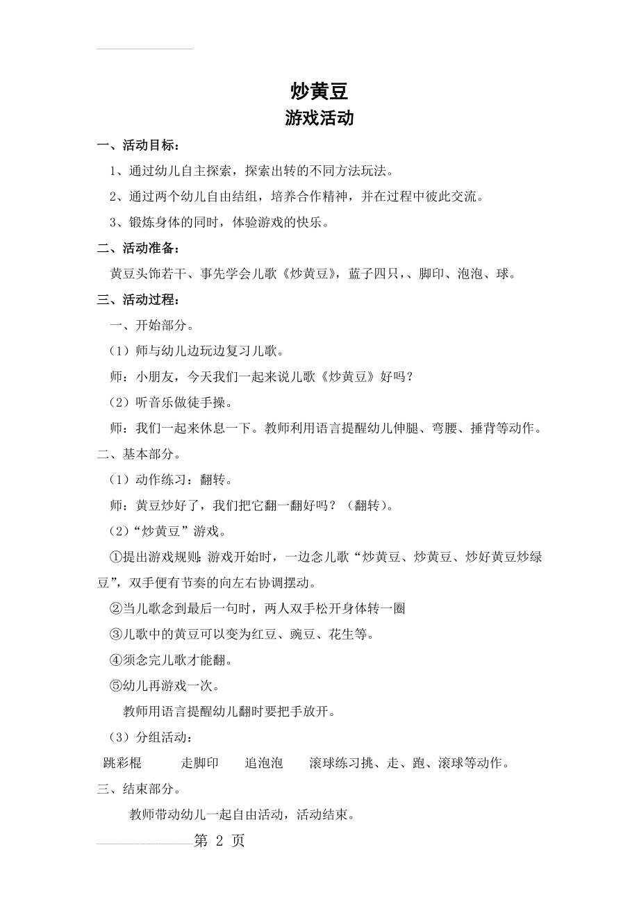 中班游戏教案57520(19页).doc_第2页