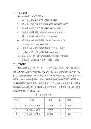 雨污水管道工程专项施工方案.docx