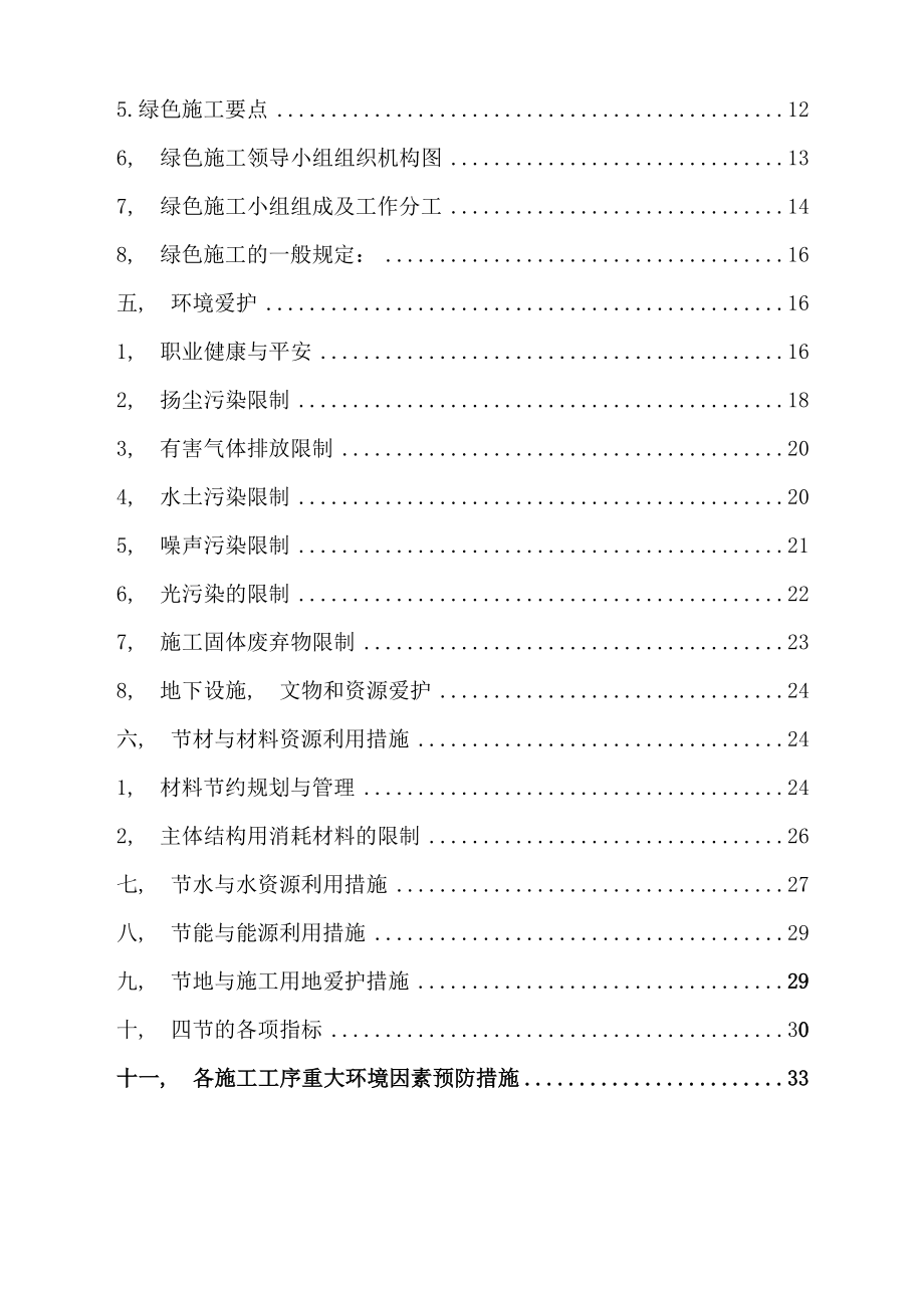 中环北线绿色施工方案.docx_第2页