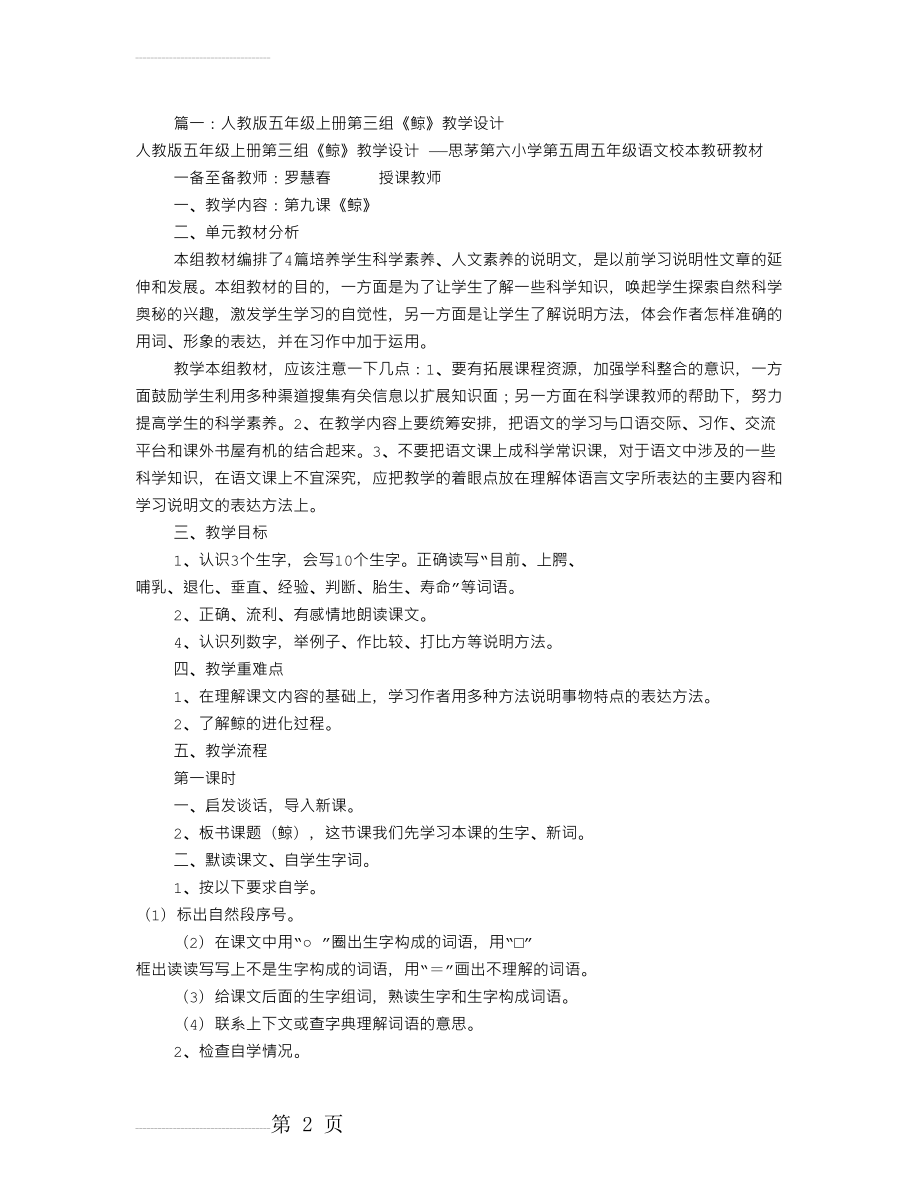 人教版鲸教学设计(共10篇)(26页).doc_第2页