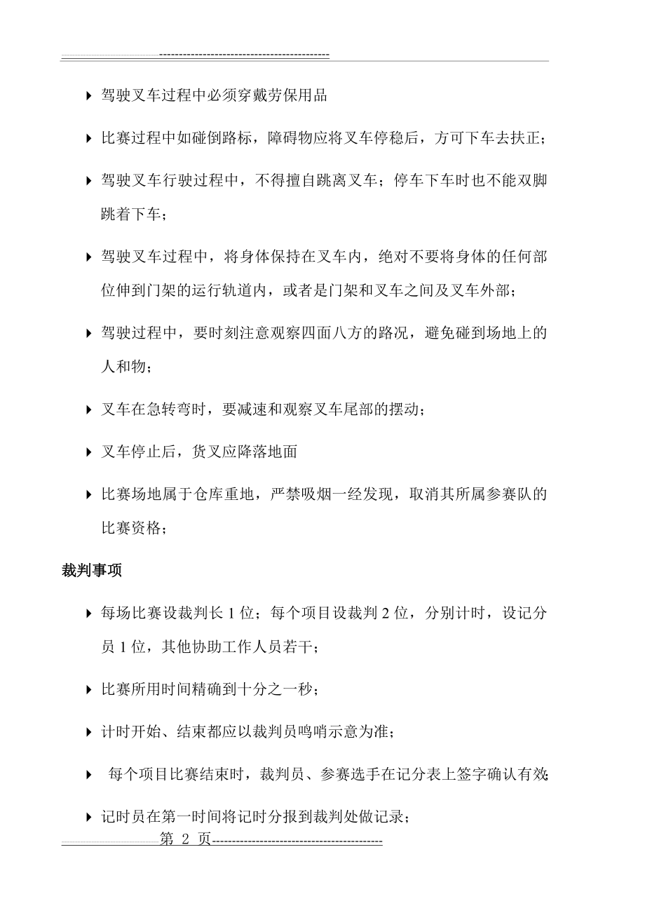 叉车技能比赛方案(9页).doc_第2页