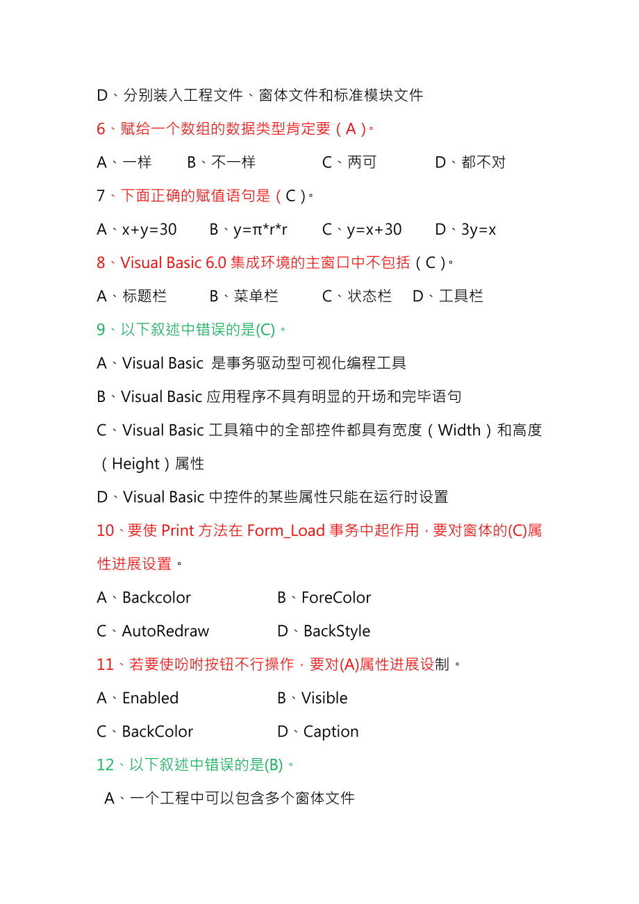 大学vb课程题库全集.docx_第2页