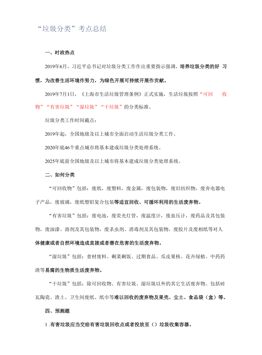 “垃圾分类”考点总结.docx_第1页