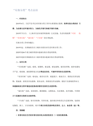 “垃圾分类”考点总结.docx