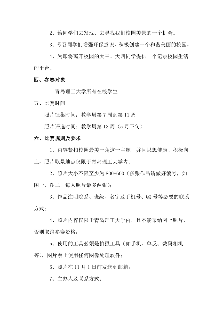 寻找校园最美角落活动策划.docx_第2页