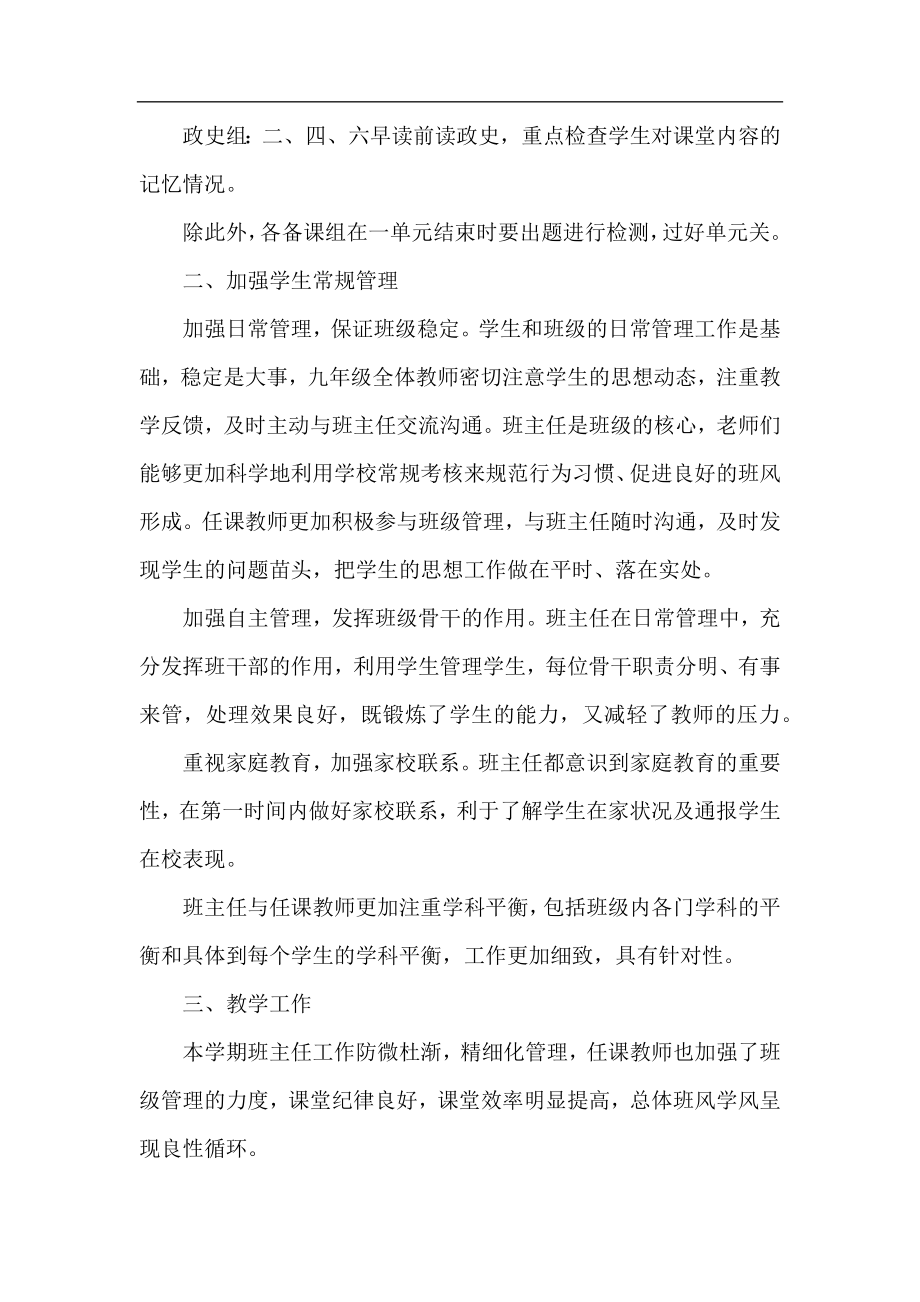 九年级组组长工作总结.docx_第2页