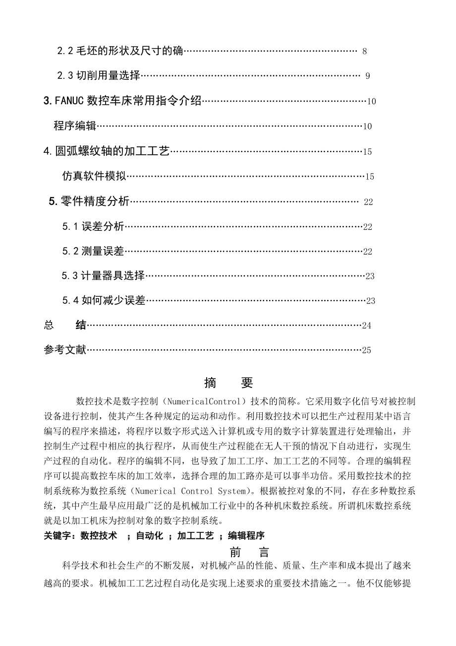 常用回转体零件的数控加工工艺和仿真.docx_第2页