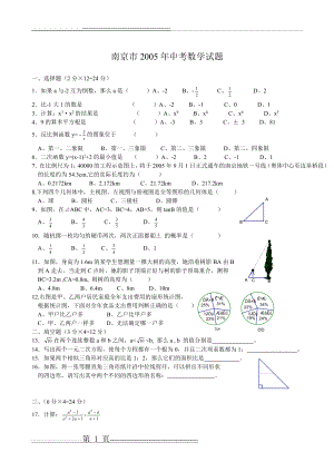 南京市2005年中考数学试题(4页).doc