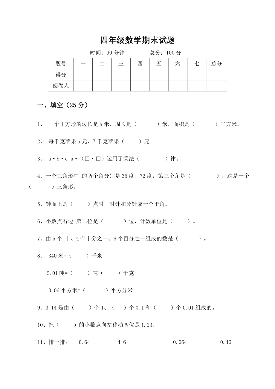 2019四年级下册数学试题期末试卷青岛版精品教育.doc_第1页