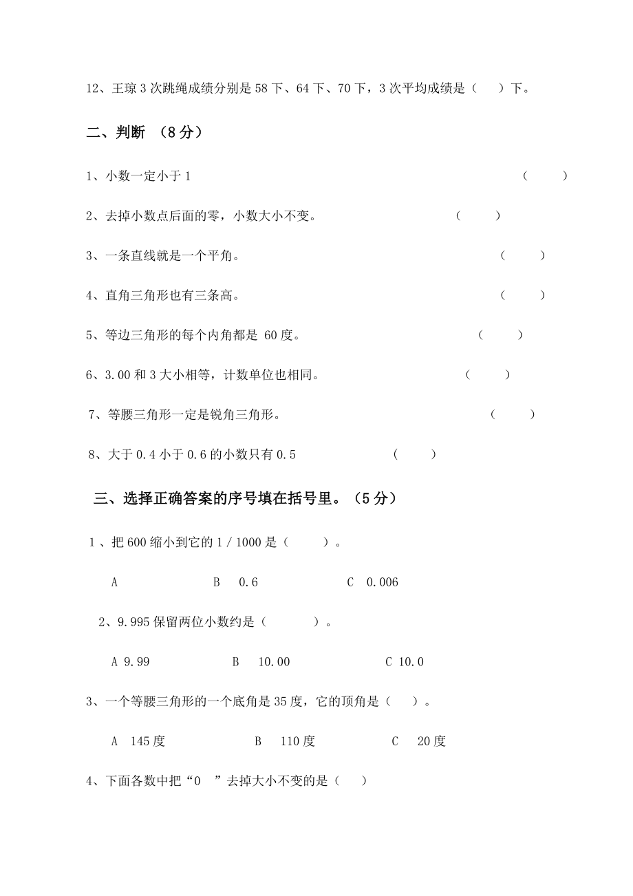 2019四年级下册数学试题期末试卷青岛版精品教育.doc_第2页