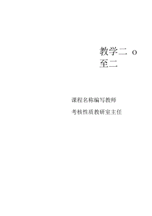 教学日历.docx