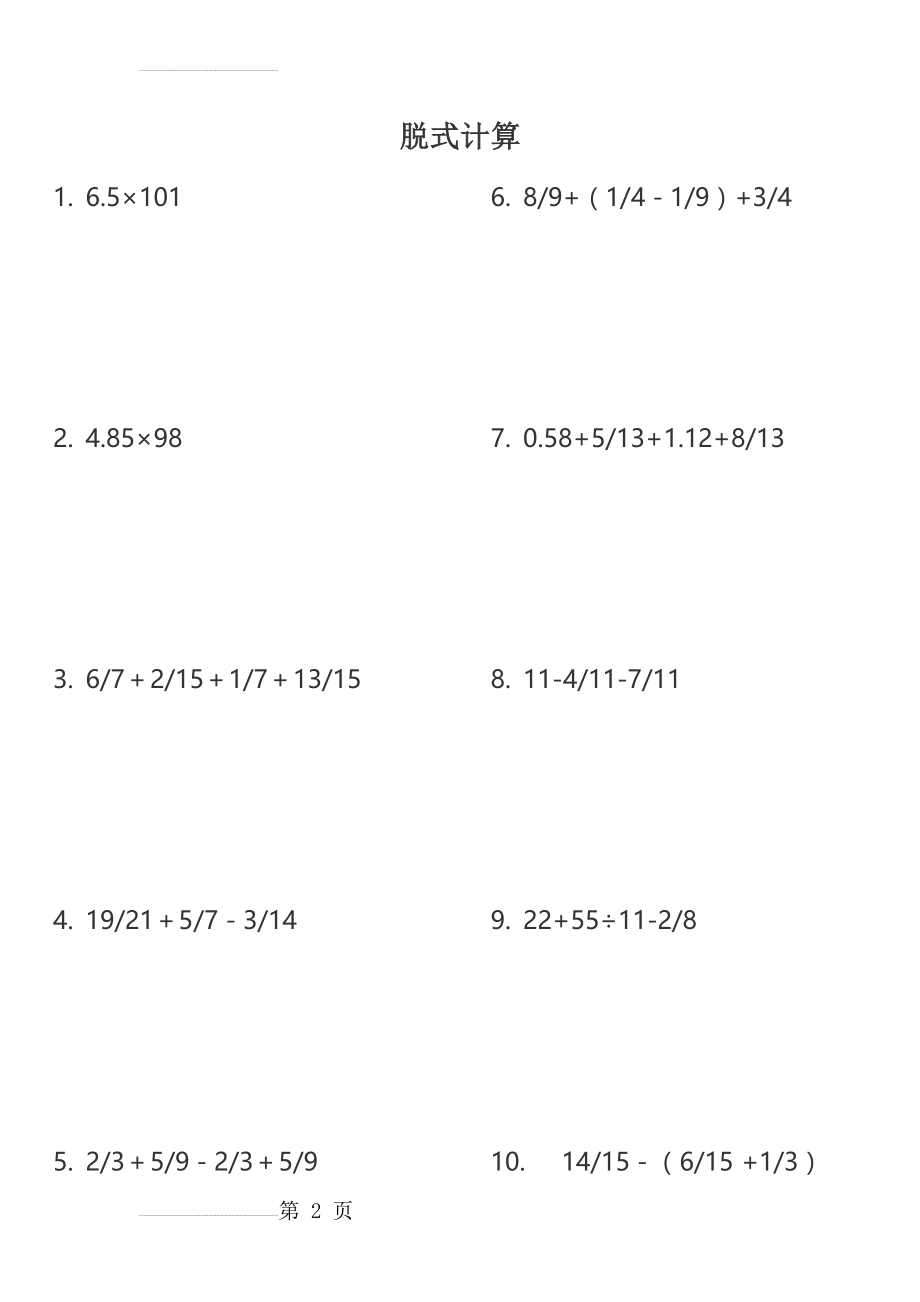 五年级下脱式计算23887(9页).doc_第2页