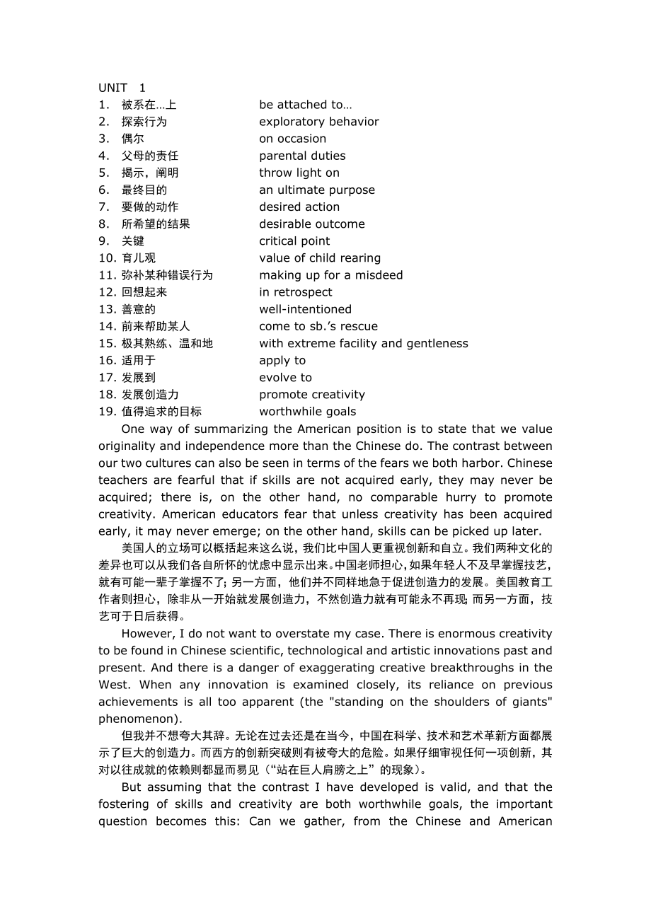 全新版大学英语综合教程2英语复习笔记.docx_第1页