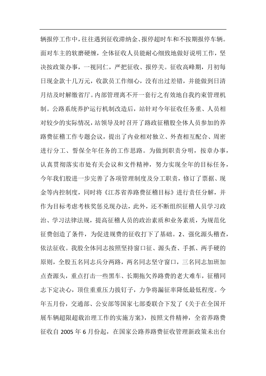 公路管理站养路费征稽管理年终工作总结.docx_第2页