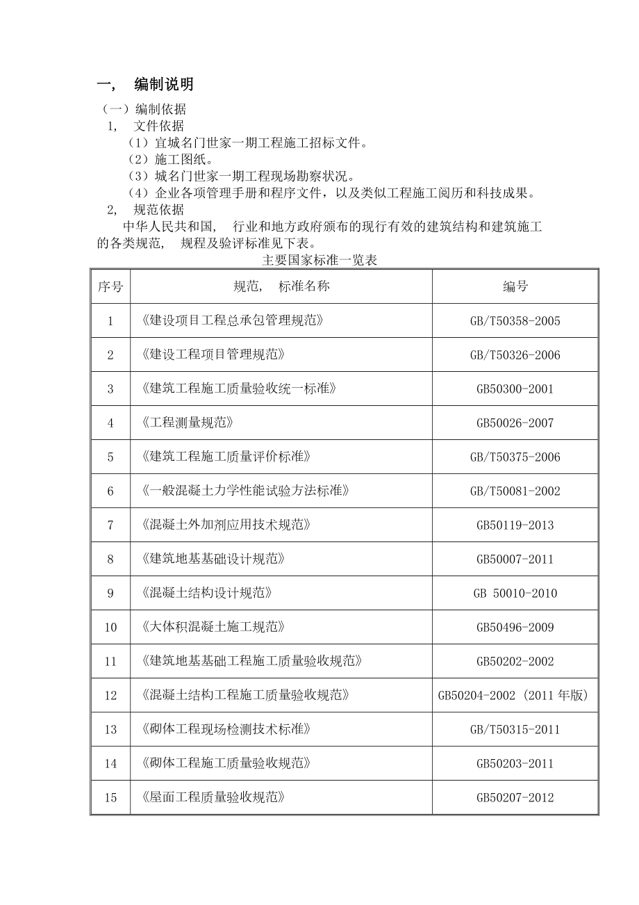 地下一层地上五层框架砖混结构施工组织设计.docx_第1页