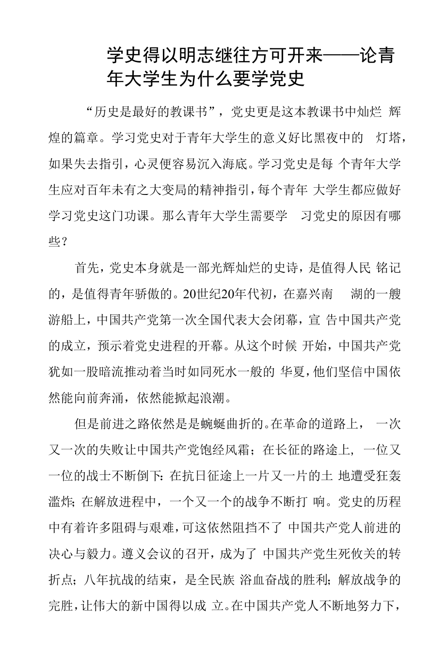 为何青年大学生要学习党史《学史得以明智继往方可开来》.docx_第1页