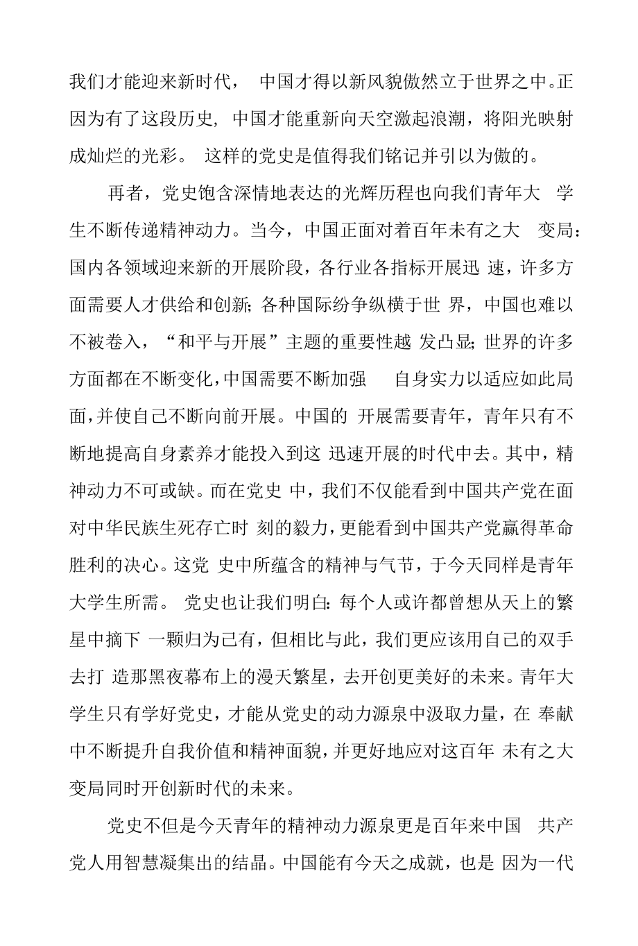 为何青年大学生要学习党史《学史得以明智继往方可开来》.docx_第2页