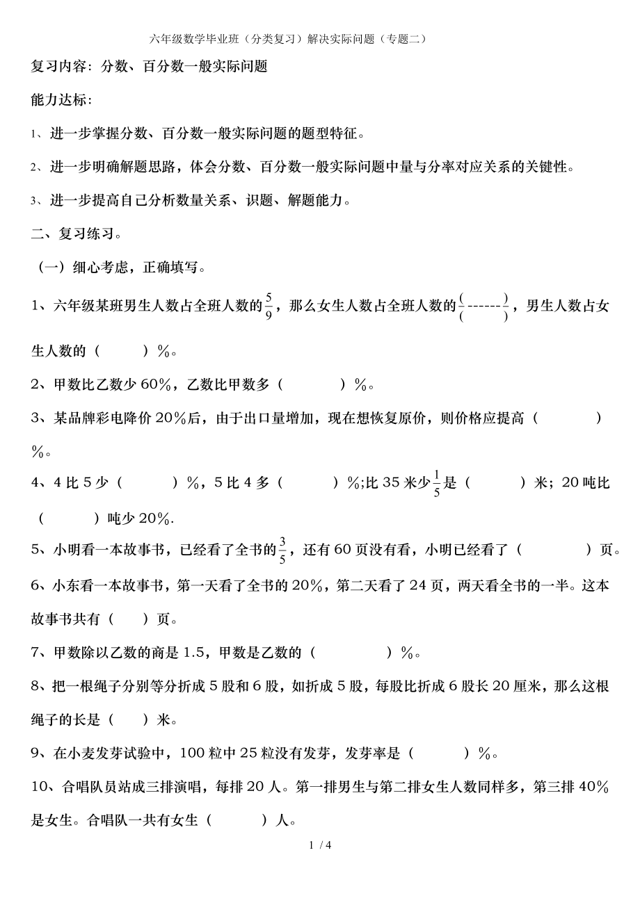 六年级数学毕业班分类复习解决实际问题.doc_第1页