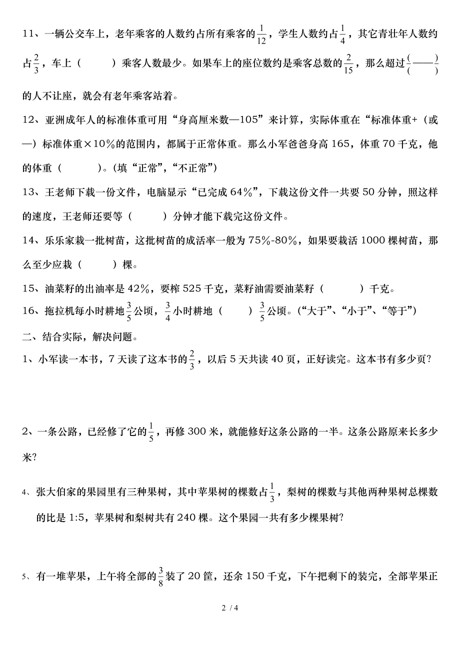 六年级数学毕业班分类复习解决实际问题.doc_第2页