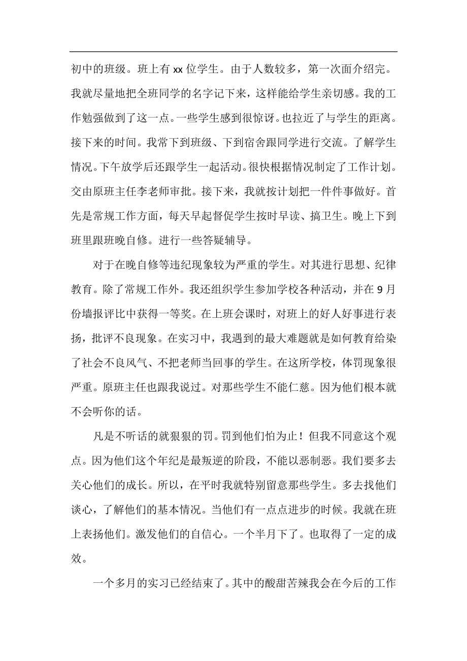 大学师范生实习工作总结.docx_第2页