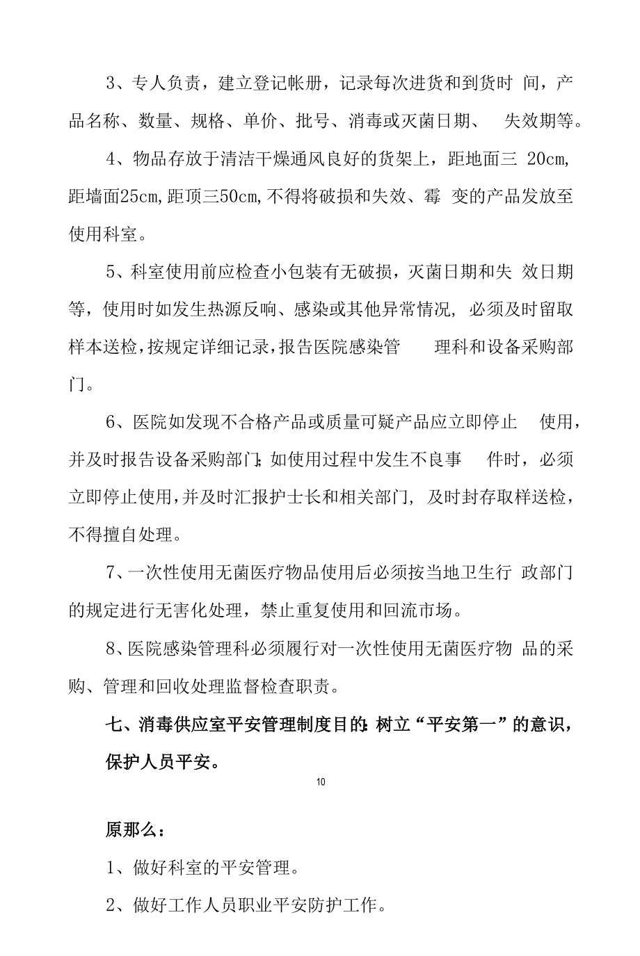 医院消毒供应室工作制度汇编.docx_第2页